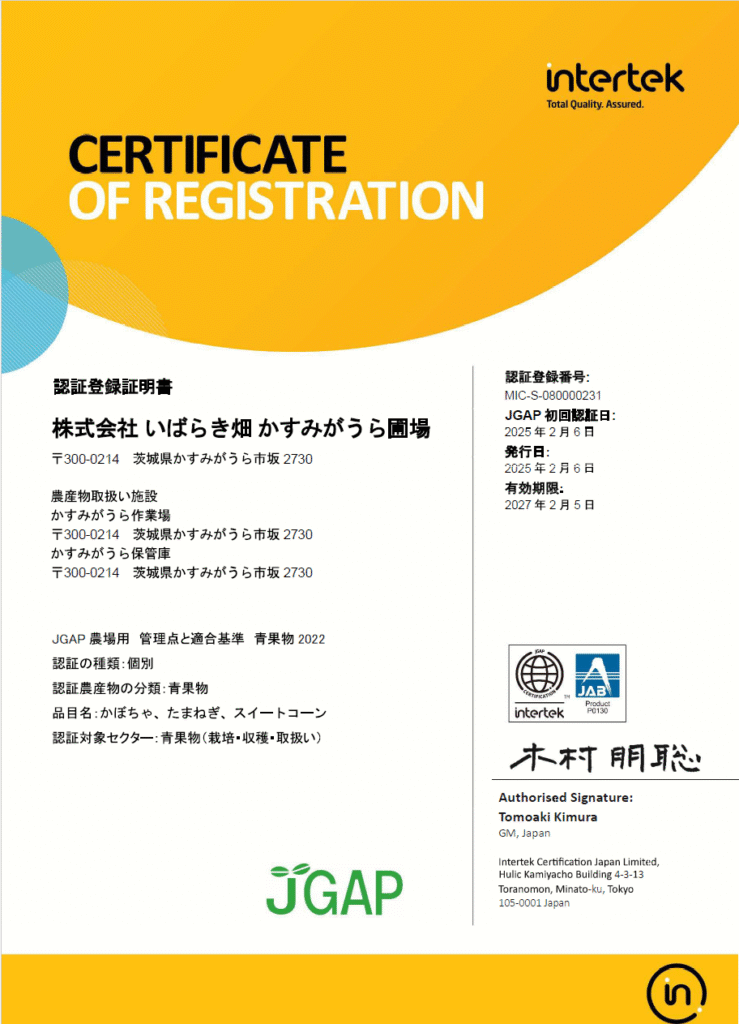 JGAP認証